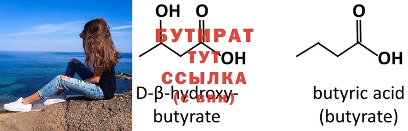 БУТИРАТ BDO  omg зеркало  Курган 