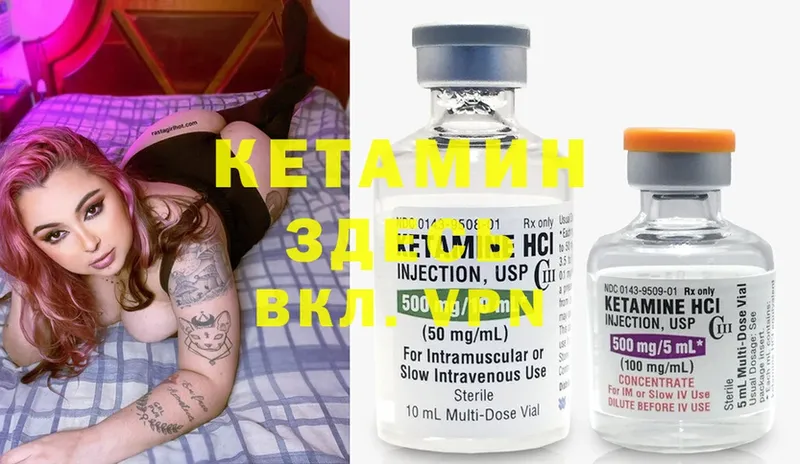 Кетамин ketamine  Курган 